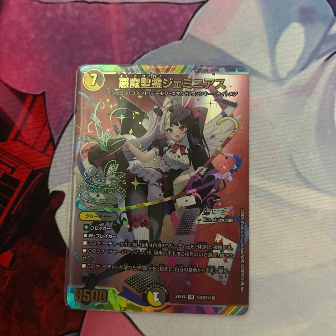 ナ*ト様 悪魔聖霊ジェミニアスサインシク