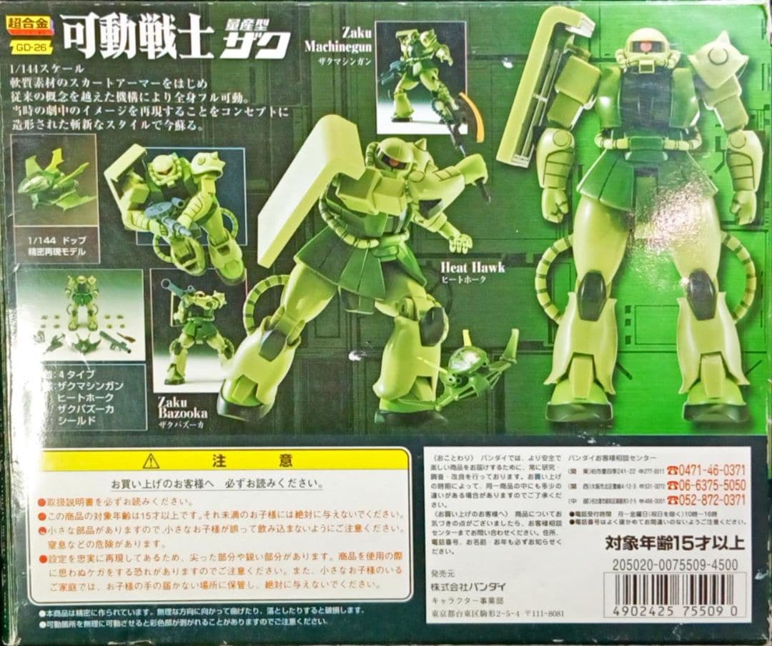 超合金 GD-26「 可動戦士 量産型ザク 」 ドップ付属