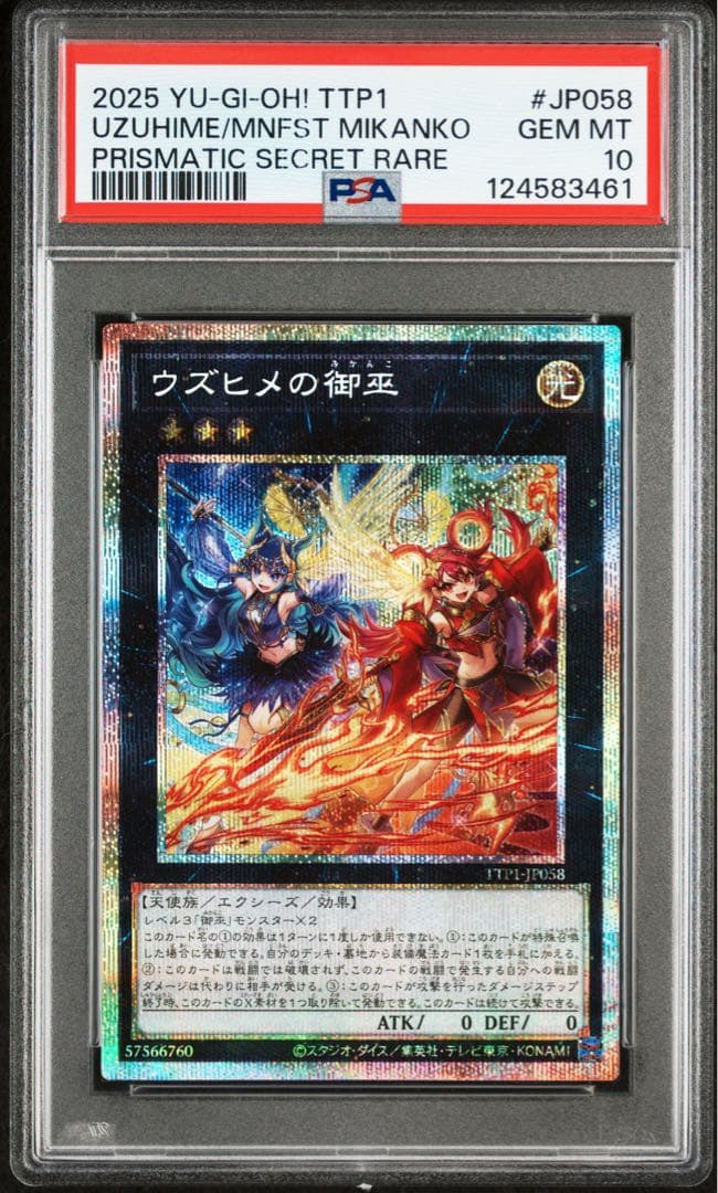 ウズヒメの御垂 プラチナシークレットレア PSA10 TTP1-JP058