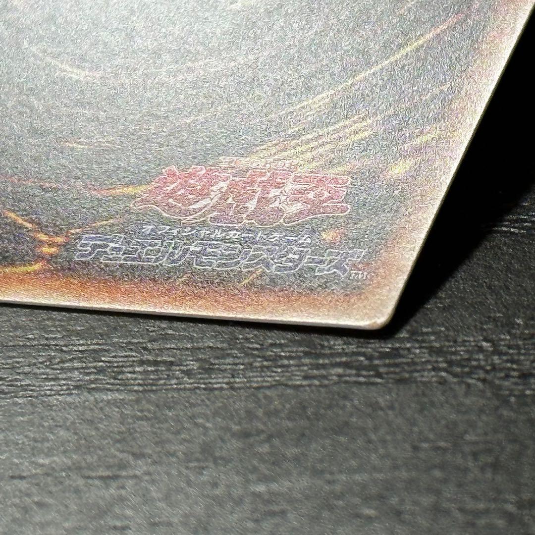 遊戯王 青眼の究極亜龍 20th