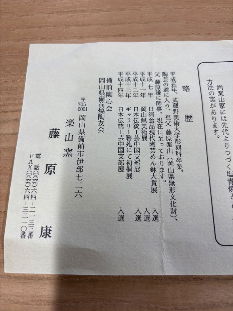 Bizen Ware　たたき皿　長方皿　楽山窯　藤原康　備前焼　びぜん