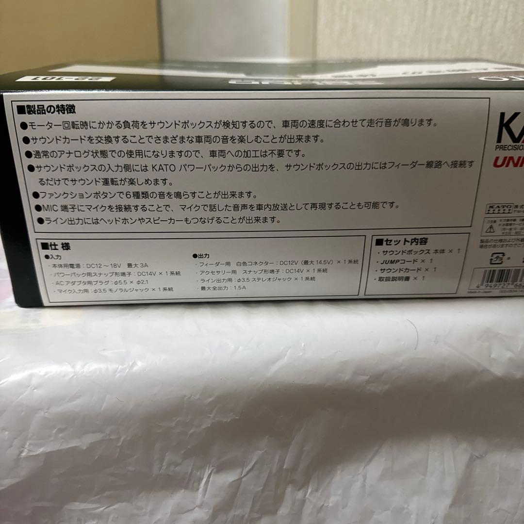 KATOサウンドボックス￼