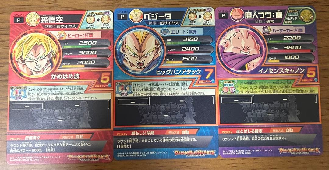 ドラゴンボールヒーローズ　Vジャンプ限定カード　孫悟空　ベジータ　魔神ブウ善