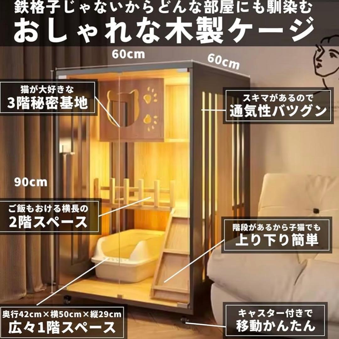 【新品・未使用】猫ケージ 木製 おしゃれ 小さめ 3階建て キャットヴィラ