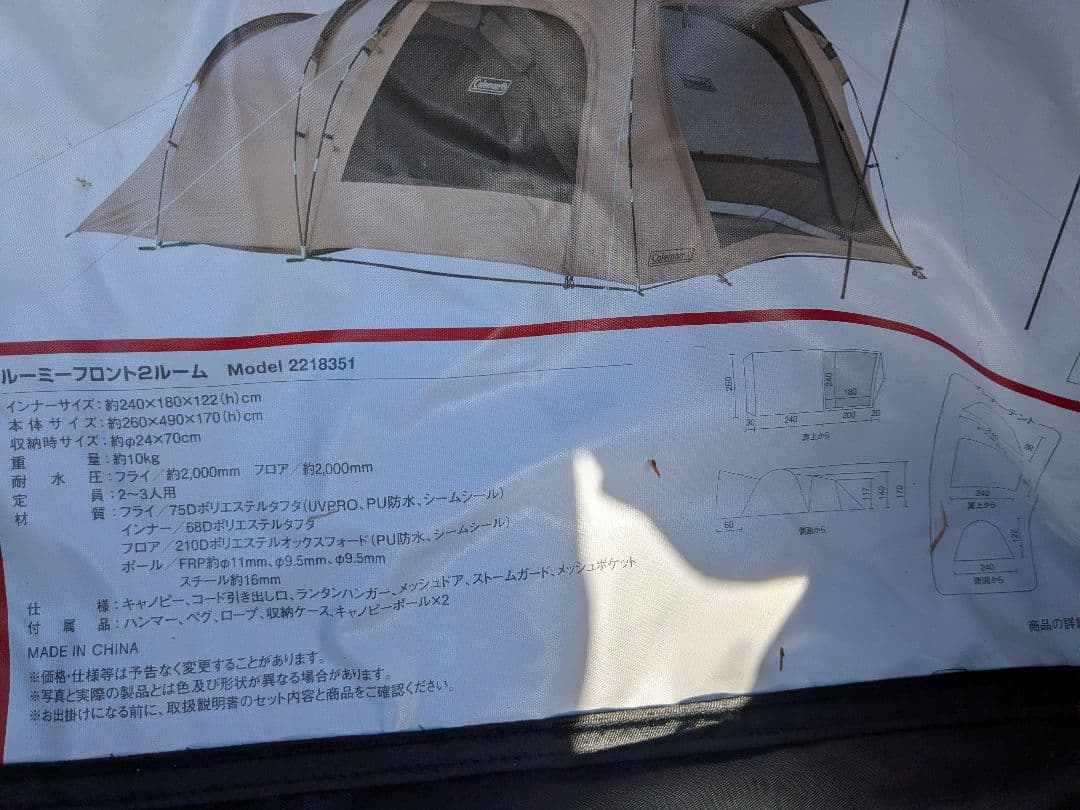 コールマン　ルーミーフロント2ルームテント　グレージュ