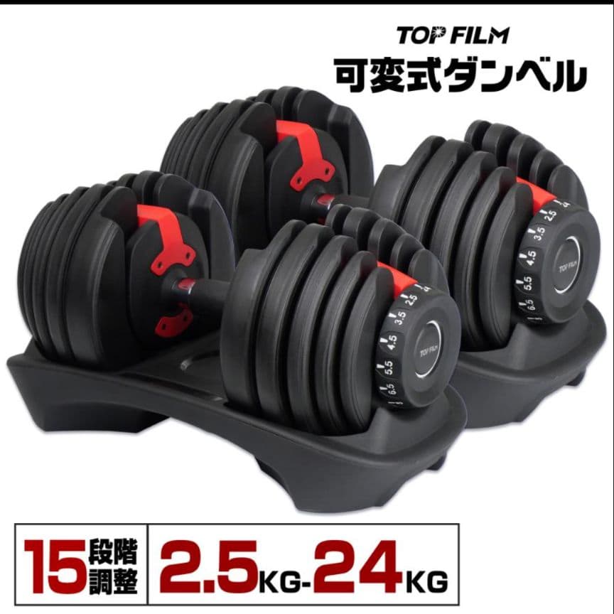 ダンベル 可変式 24kg 2個セット アジャスタブル ダンベルセット レッド