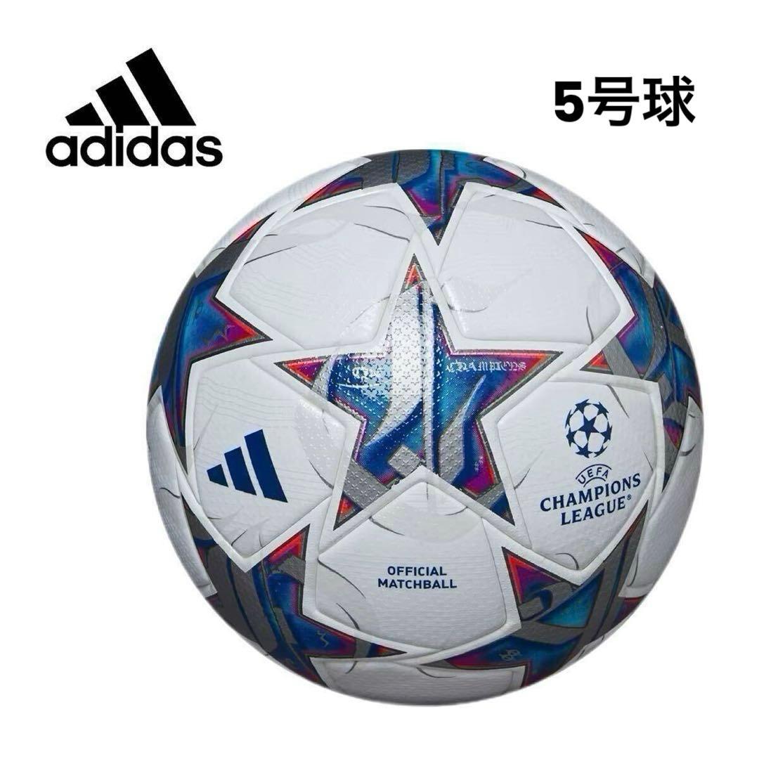 新品 アディダス 5号球 チャンピオンズリーグ プロ ボール
