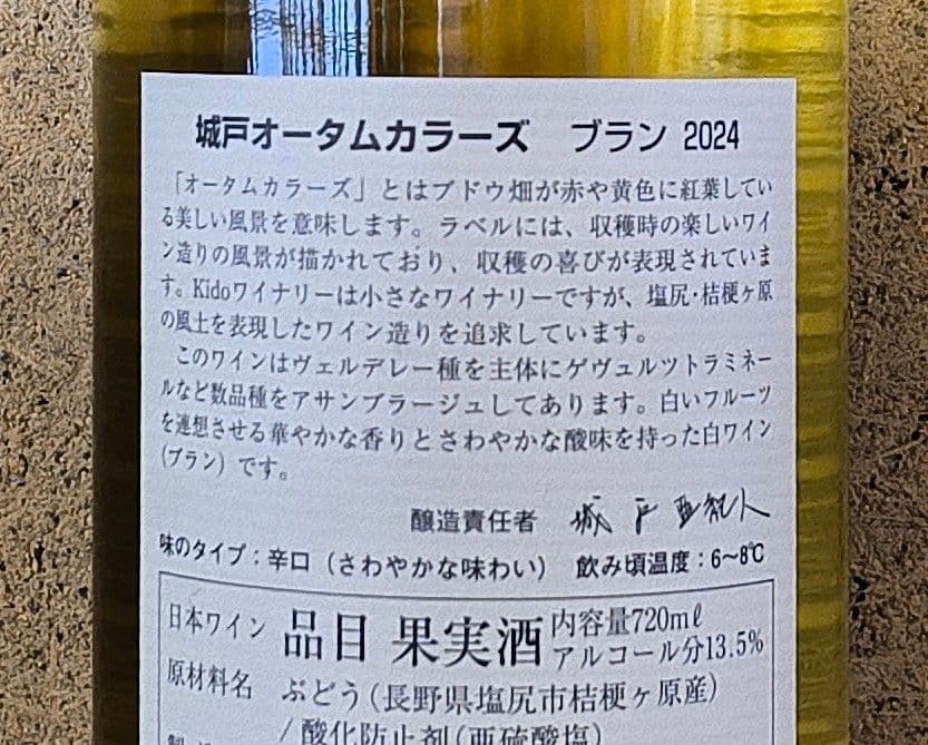 城戸オータムカラーズ3本(ブラン'24＆ローザ'24＆コンコード'25)