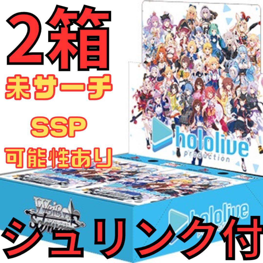 シュリンク付 未サーチ 未開封 BOX ヴァイス シュヴァルツ ホロライブ 1