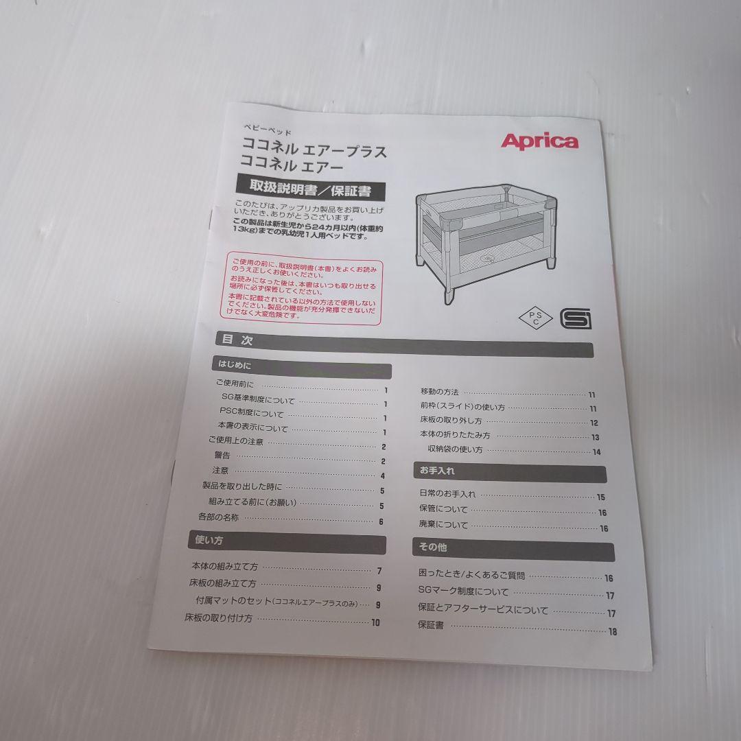 【付属品完備】Aprica アップリカ ココネルエアー AB ベビーベッド