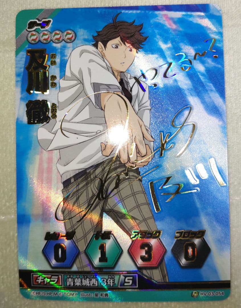 ハイキュー　バボカ　及川徹　サイン