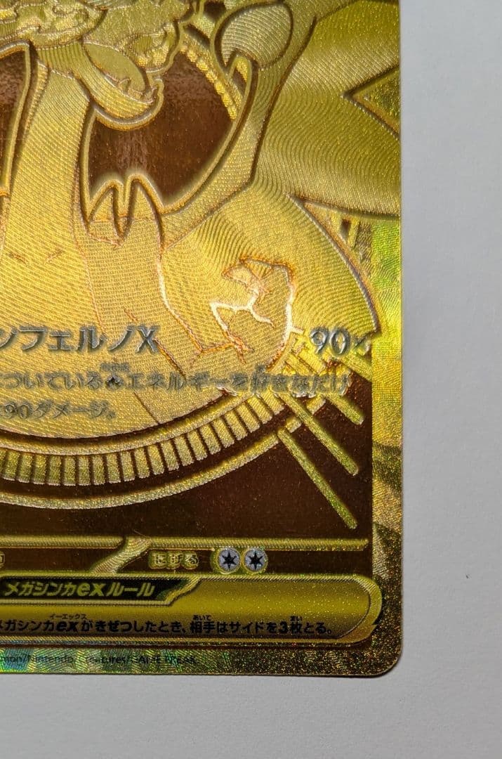 【年始セール】ポケカ　メガリザードンX ex MUR