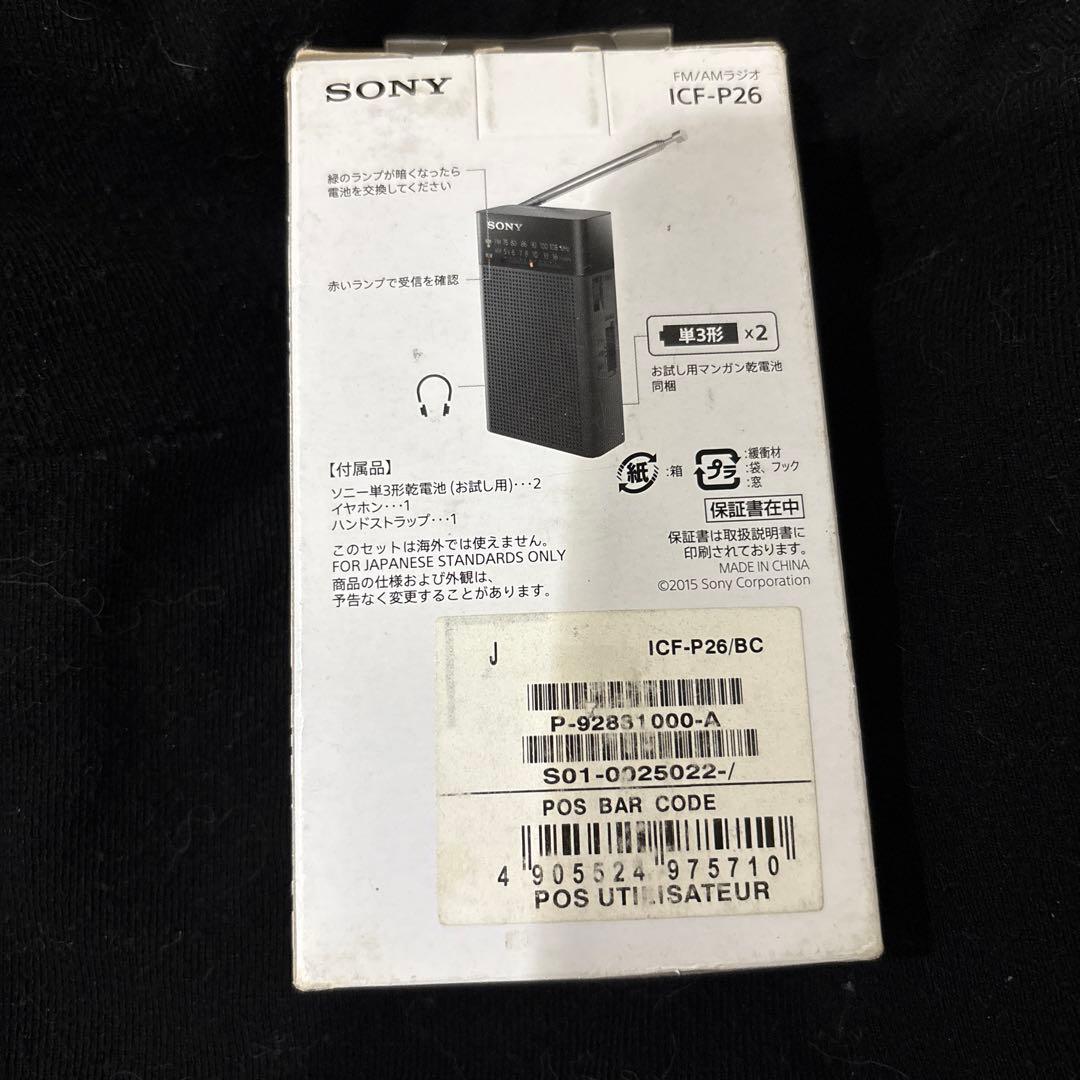 新品　未使用品　SONY FM/AMラジオ　ICF-P26