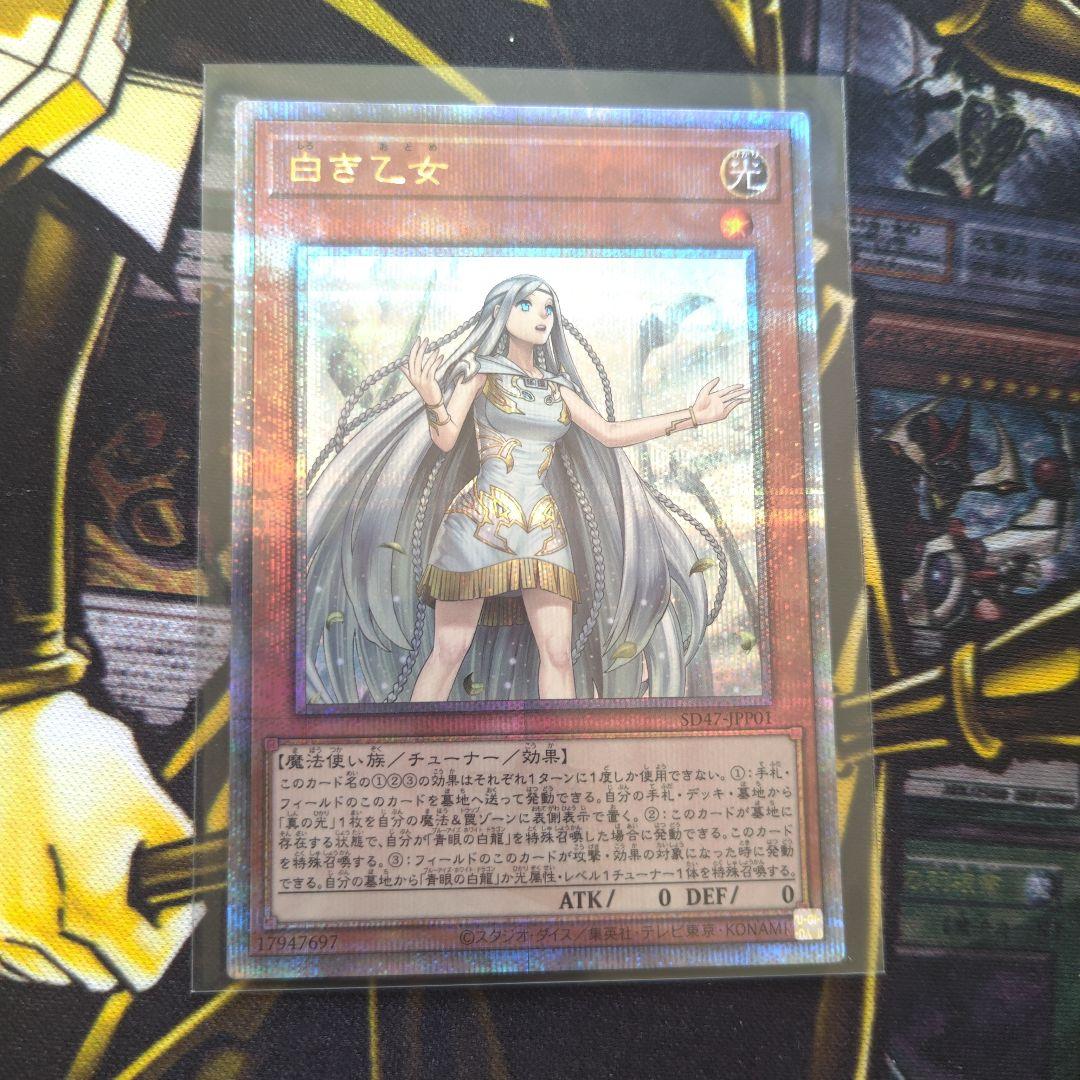 遊戯王 白き乙女 25th