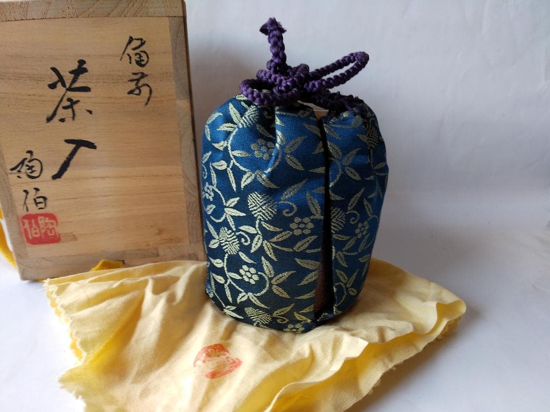 備前焼 三村陶伯 作 肩衝茶入 仕覆 笹蔓緞子 茶道具 共箱 共布 栞 美品