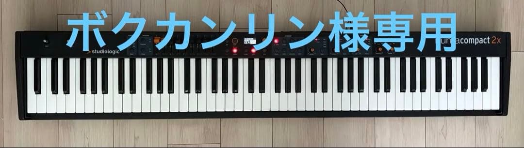 『美品』純正キャリー付き Studiologic numa compact2x