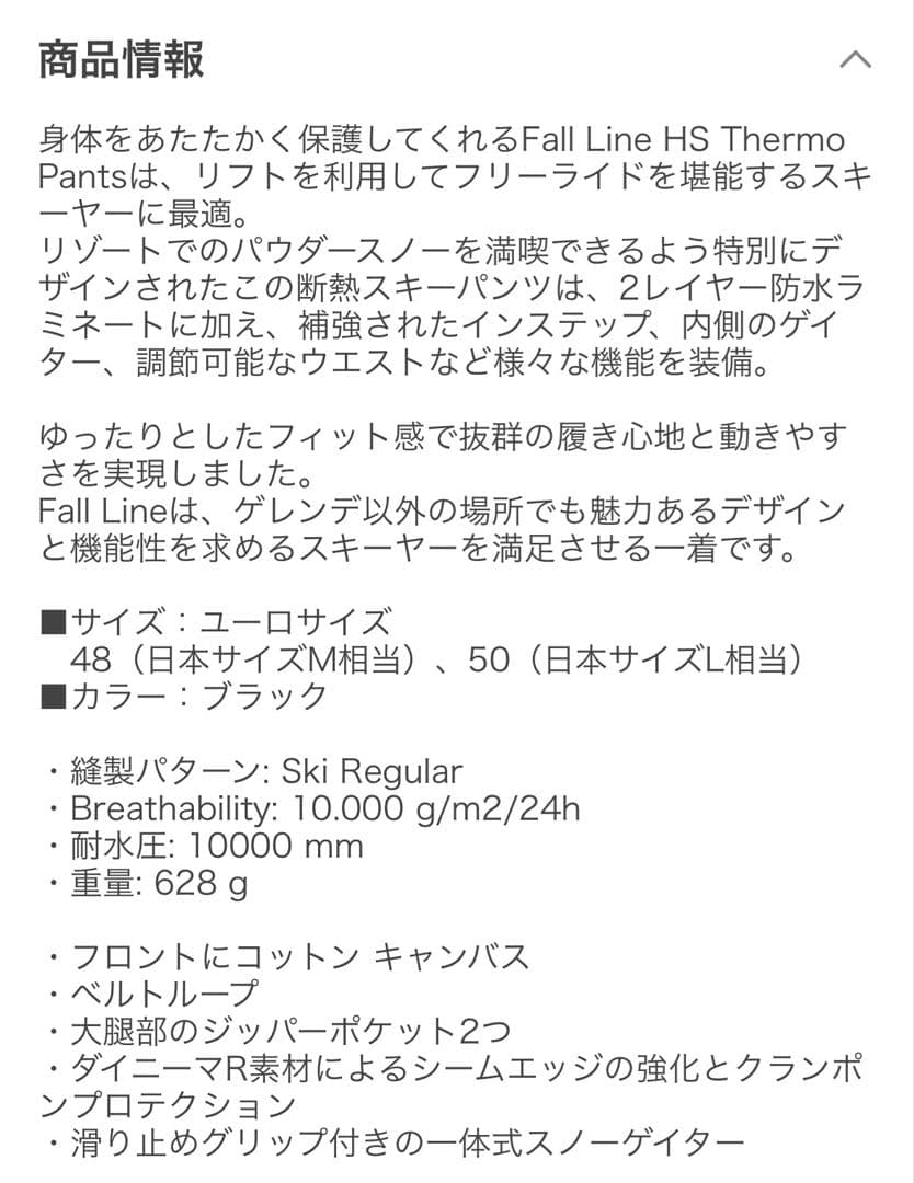 MAMMUT マムート フォールライン ジャケット パンツ 上下セット