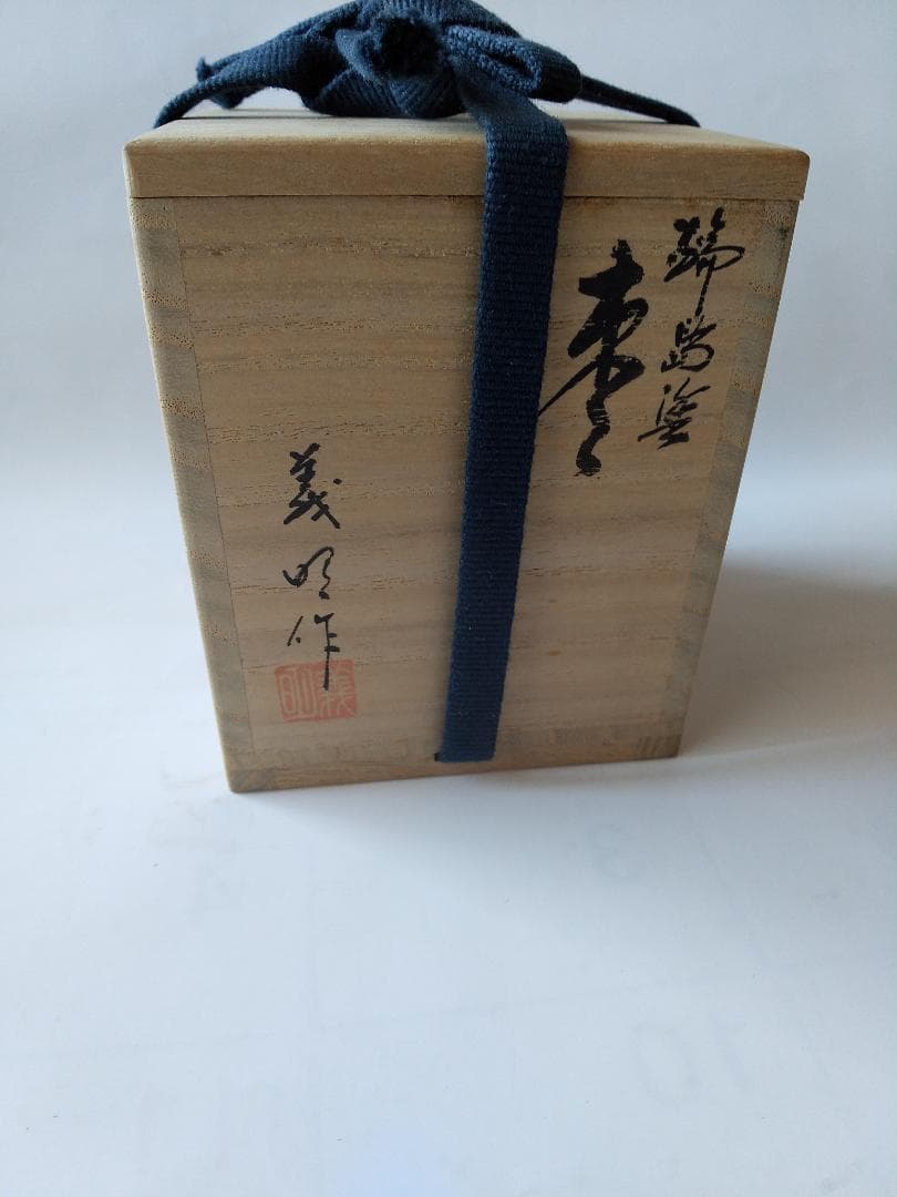 輪島塗 棗 新田義明 作 金彩 彫菊詰 棗 共箱 共布 漆器 漆芸 茶道具 美品