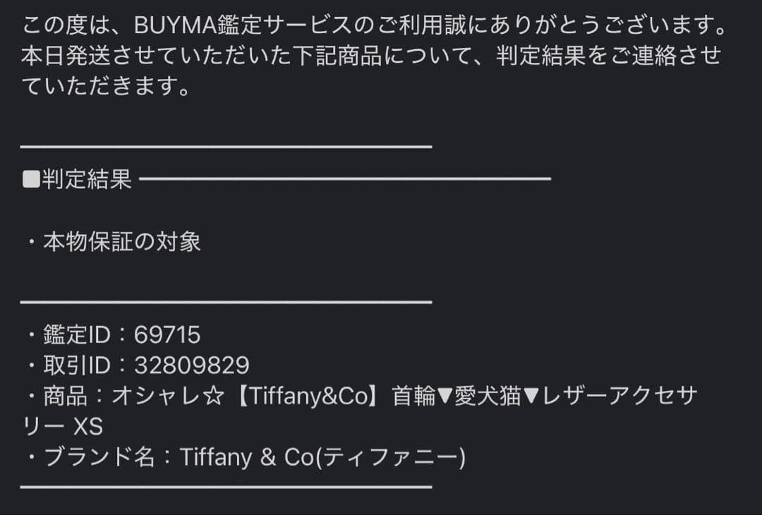 Tiffany & Co. ティファニーブルー 首輪