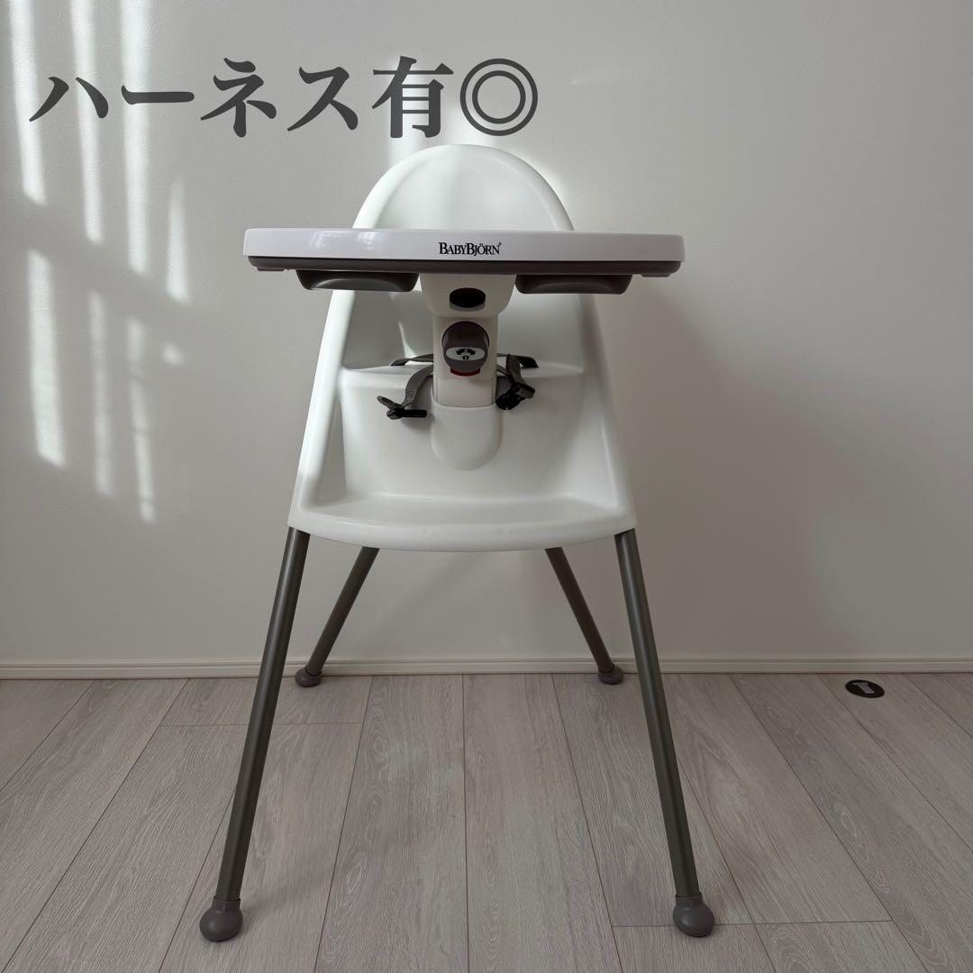 【グレー脚】BabyBjornベビービョルン ハイチェア ハーネス付き 廃盤品