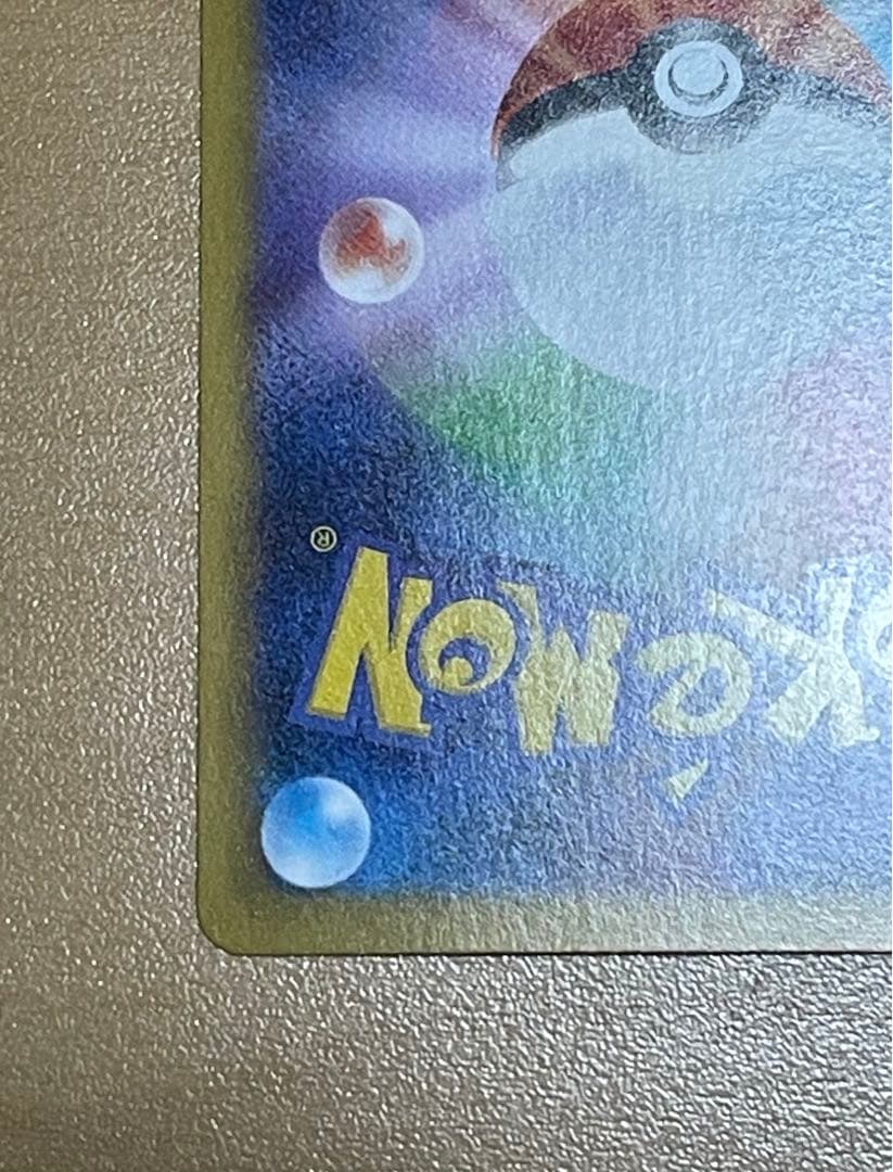 【極美品】メガリザードンex SAR (画像9枚) 110/080