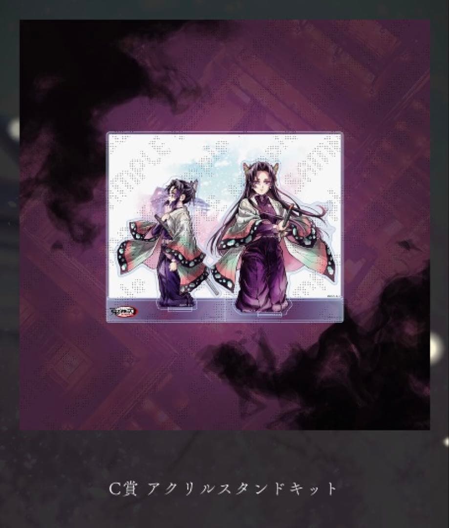 鬼滅の刃 C106 「繋ぐ」描き下ろし 「しのぶとカナエ」B,C,D,G賞①