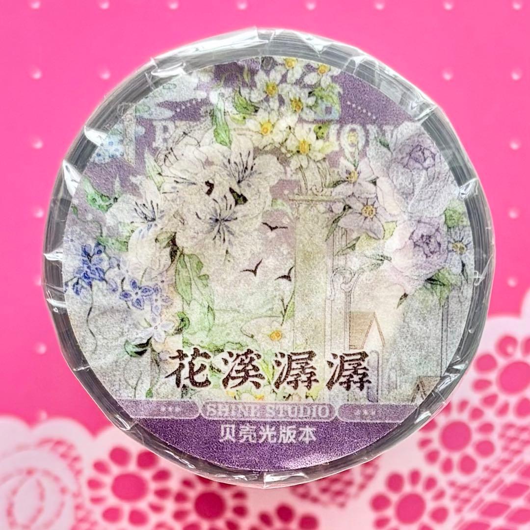 贝壳光 7cm×10m 花溪潺潺 海外マスキングテープ　海外マステ