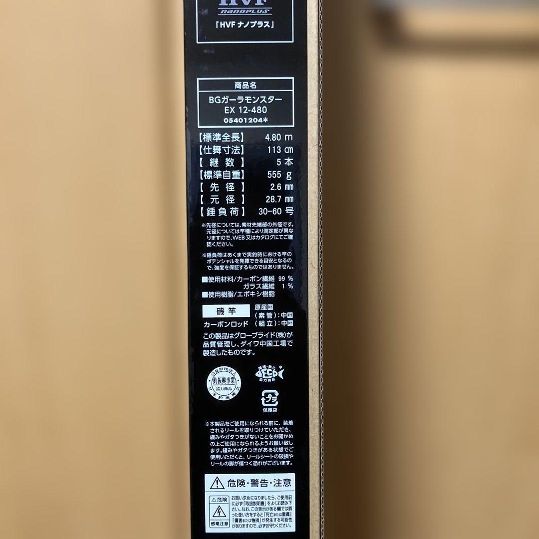 ダイワ ＢＧ　ガーラモンスターＥＸ　１２－４８０