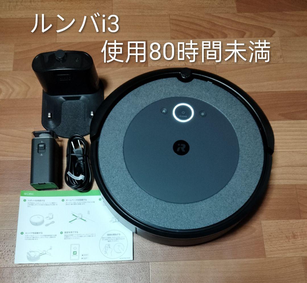ルンバiRobotルンバi3使用時間80時間未満　極美品