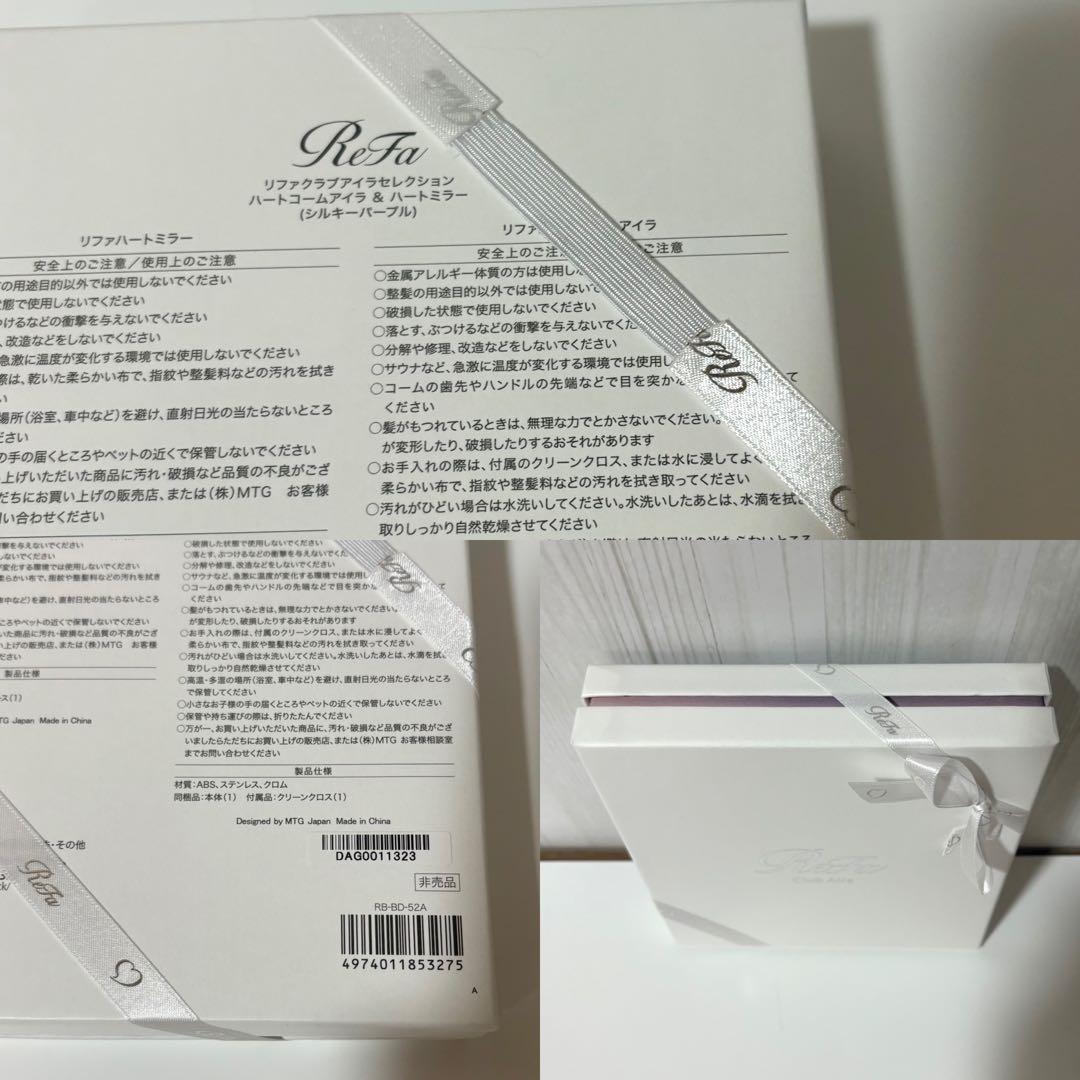 リファ クラブアイラ ハートコームアイラ ミラー シルキーパープル 非売品