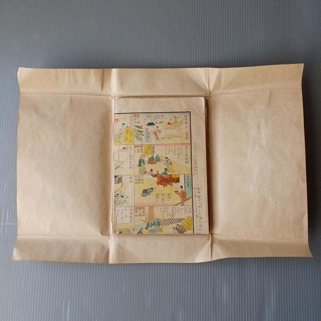 善悪双六　極楽道中図絵　希少　入手困難　匿名配送
