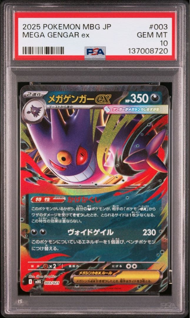 【PSA10】ポケモンカード　メガゲンガーex RR スターターセット　5連番