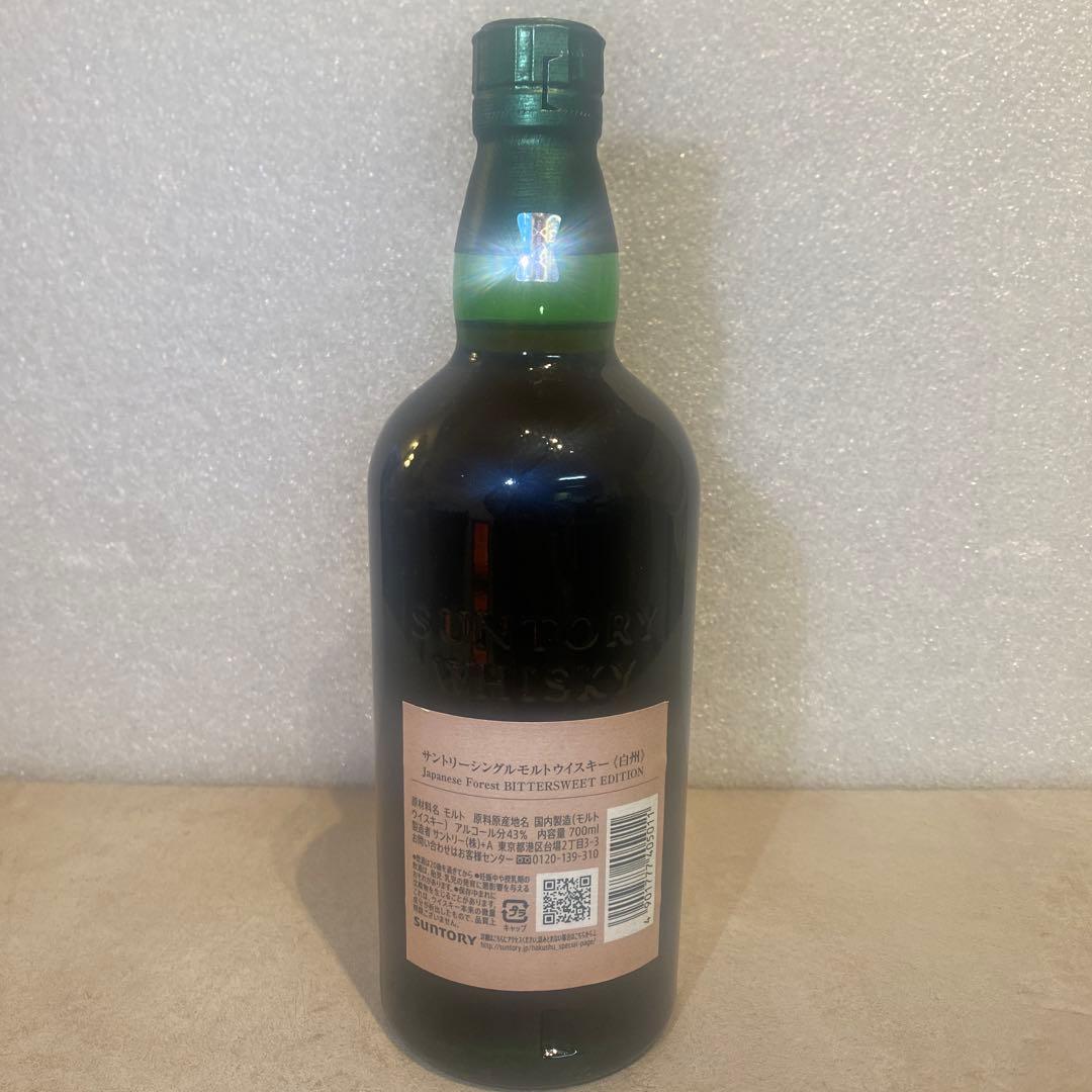 白州（免税店限定）ジャパニーズフォレスト