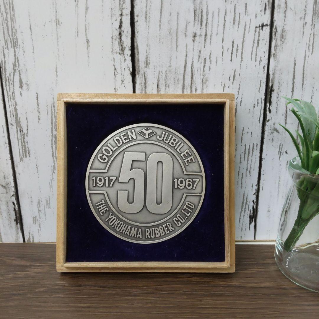 横浜ゴム　創立50周年　メダル　(1917～1967)