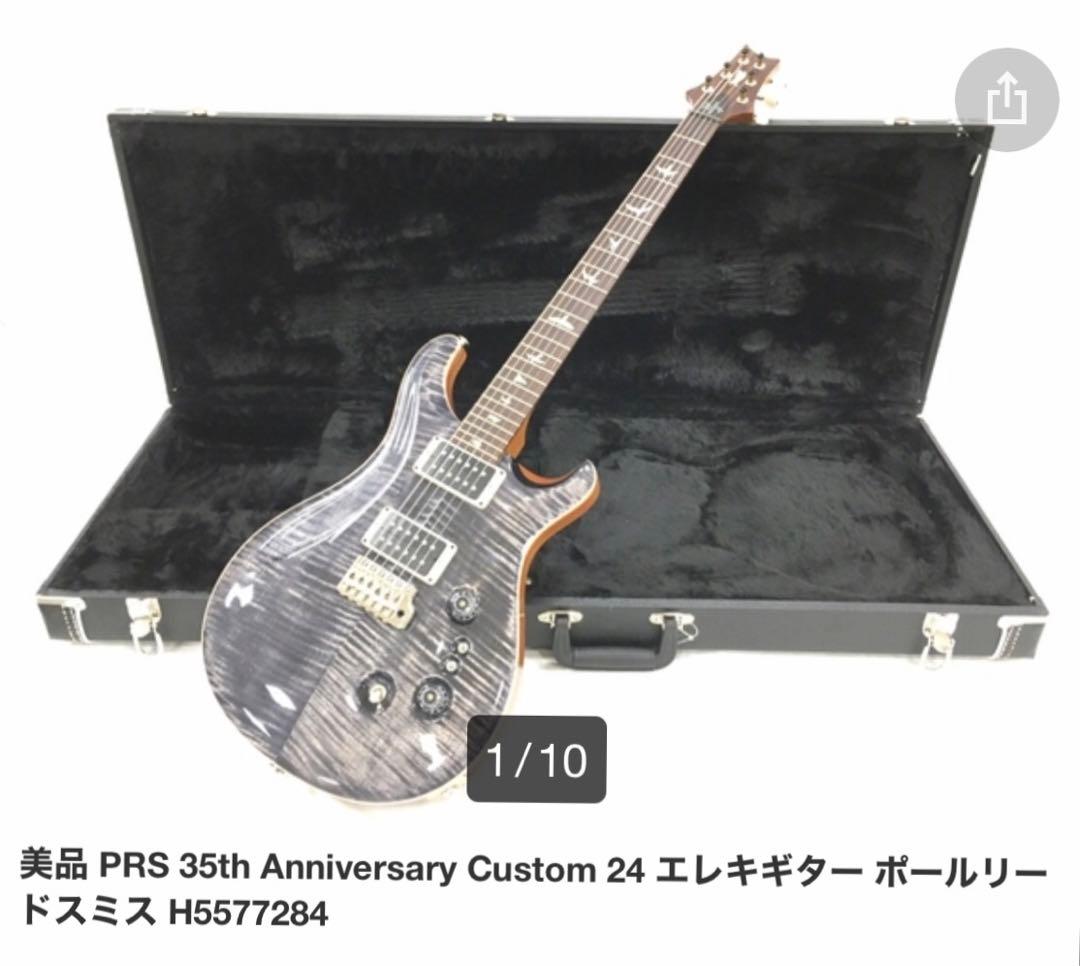 PRS 35th Anniversary Custom 24 エレキギター