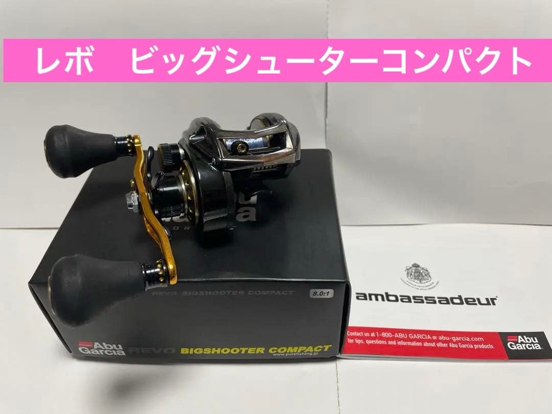 【値下中】アブガルシア レボ ビックシューターコンパクト　ガラスCT済み