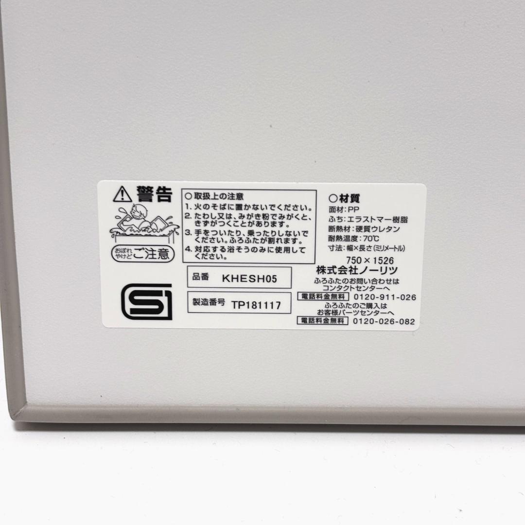 【新品・未使用】断熱風呂ふた ノーリツ FD-SJA1678-WH