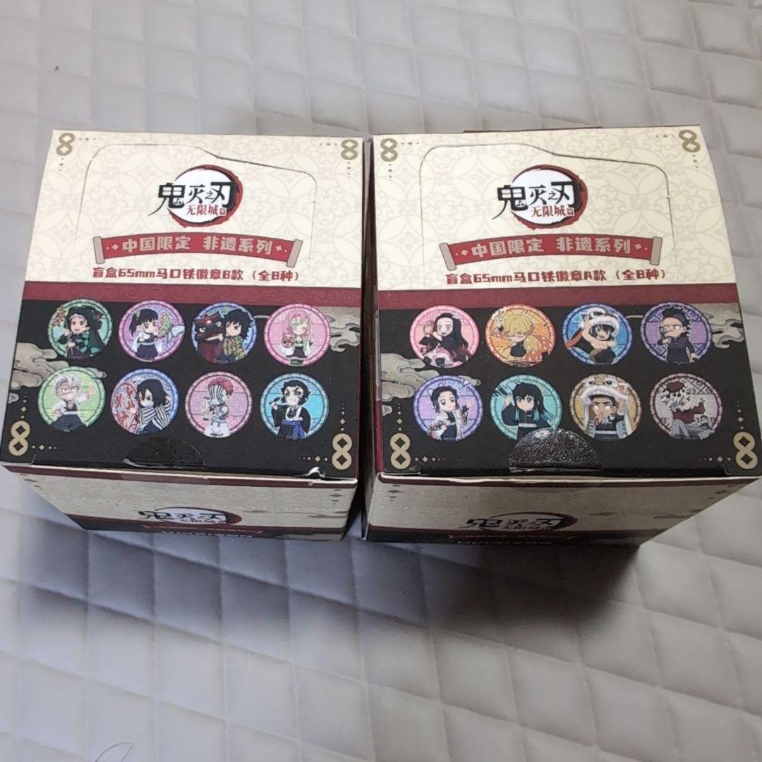 鬼滅の刃 中国限定 非遺 缶バッジ A B box セット