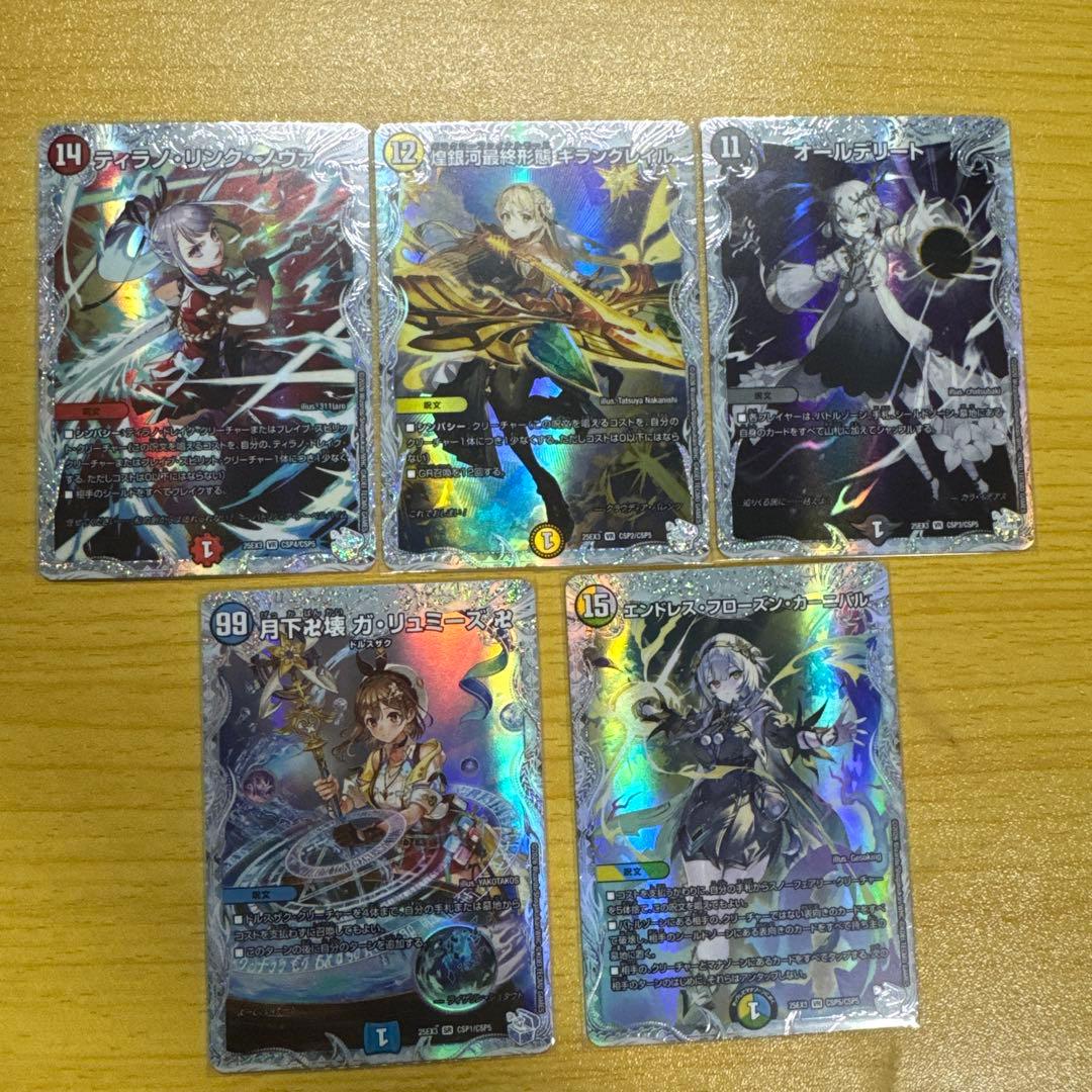 デュエルマスターズ ライザコラボ　コンプリートセット5枚