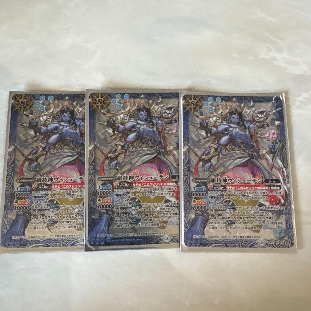 ヴィシューテン　3枚