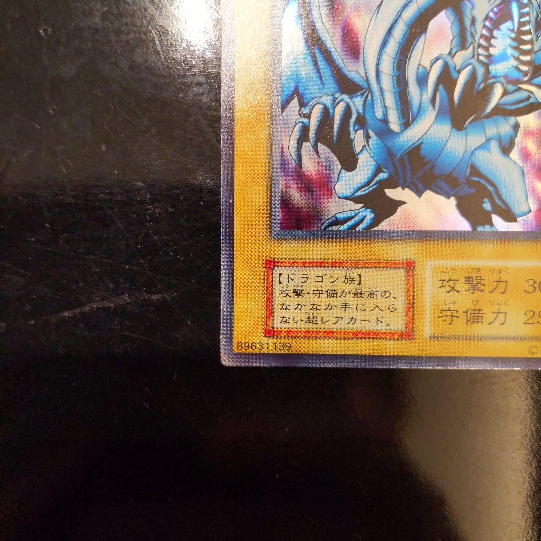 青眼の白龍 ブルーアイズホワイトドラゴン LB-01 美品 ほか6枚