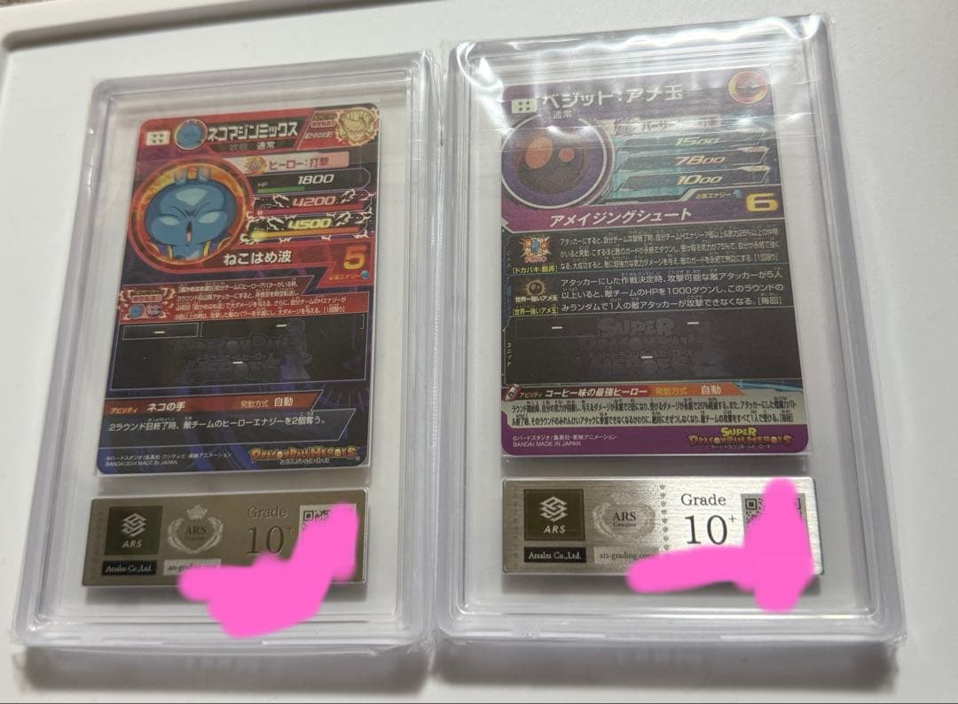 【ARS10＋ 2枚セット】ベジット、ネコマジンミックス　ARS鑑定10+