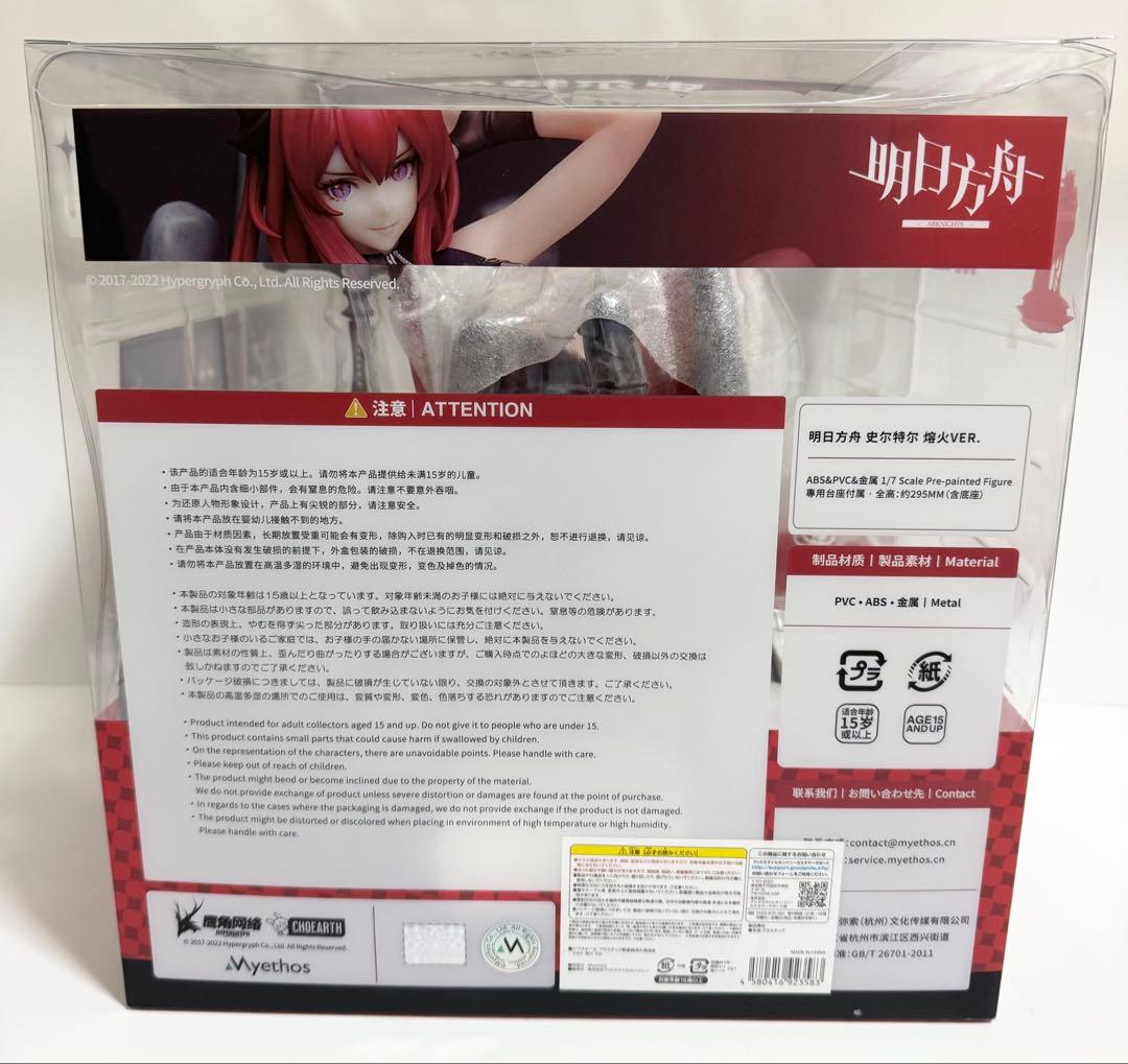 新品 アークナイツ スルト 劫火 Ver. フィギュア Myethos ミートス