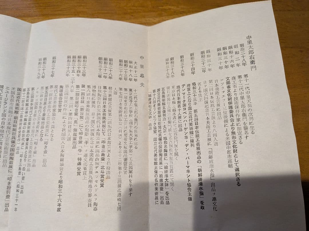 唐津焼 十ニ代　中里太郎右衛門　唐津市御茶盌窯　大きめ　竹模様　鉢　未使用品