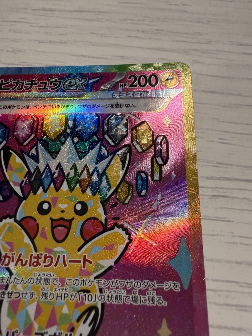 ピカチュウ EX SR 200 HP