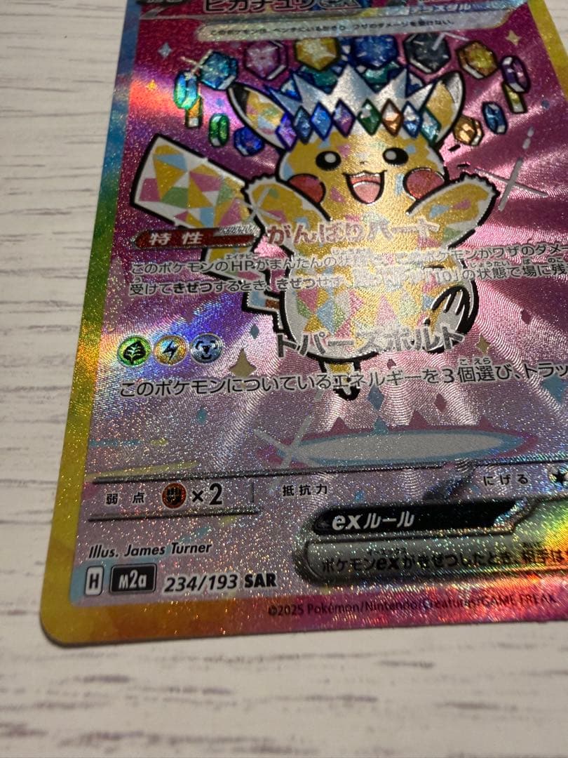 ピカチュウ EX SR 200 HP