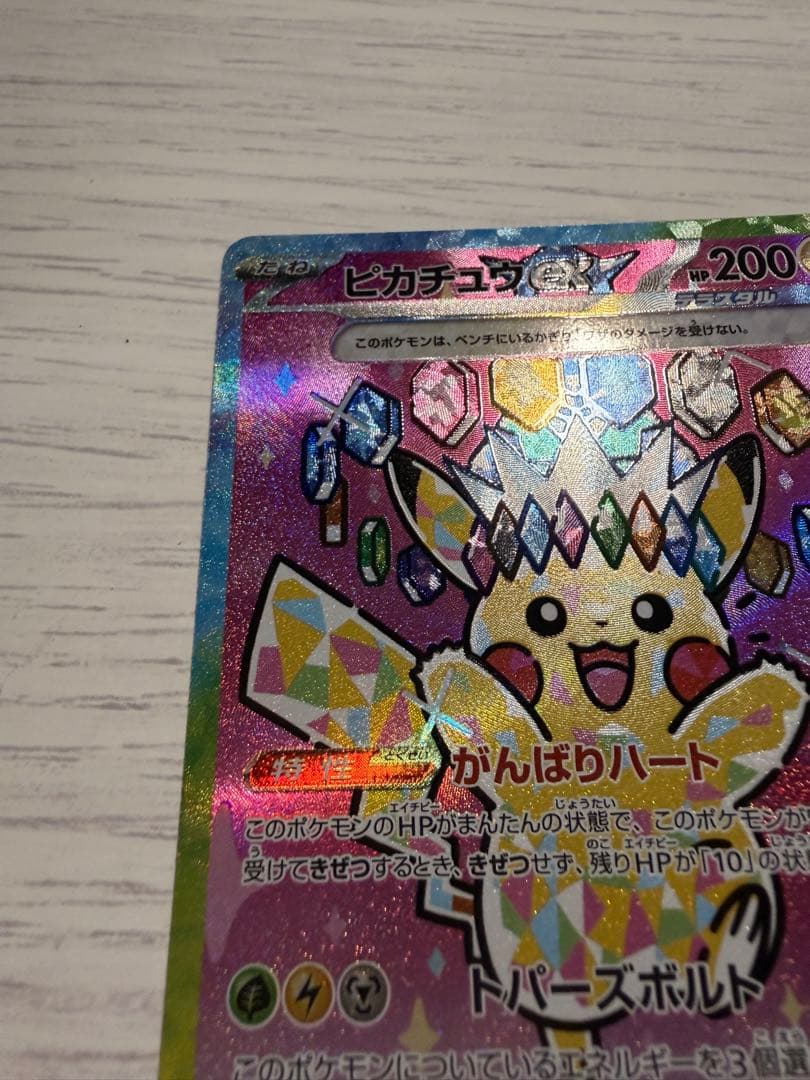 ピカチュウ EX SR 200 HP