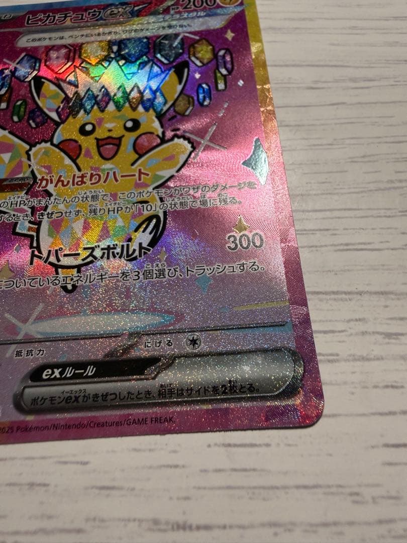 ピカチュウ EX SR 200 HP