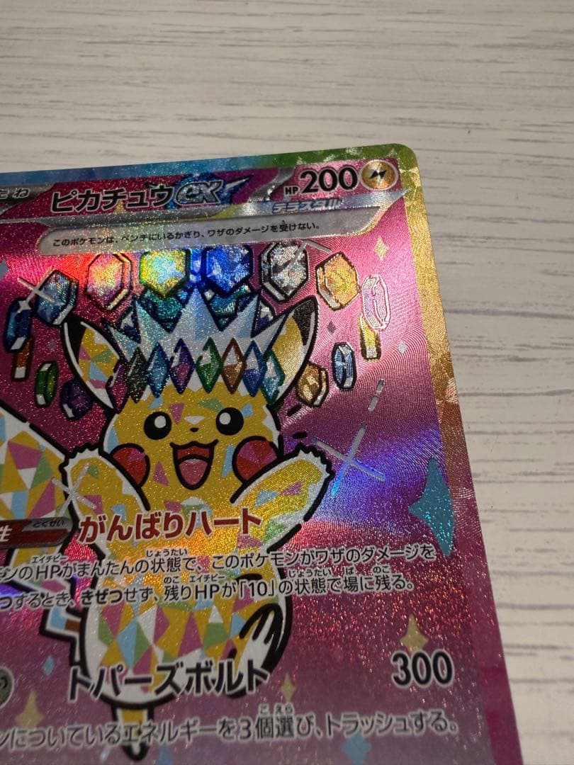ピカチュウ EX SR 200 HP