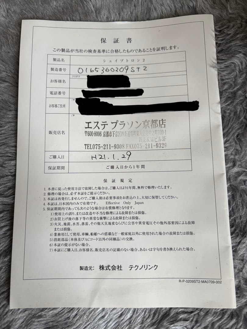 シェイプトロン2 Shapetron2 痩身 筋トレ リラクゼーション